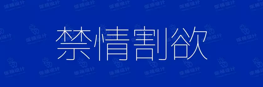 2774套 设计师WIN/MAC可用中文字体安装包TTF/OTF设计师素材【1256】